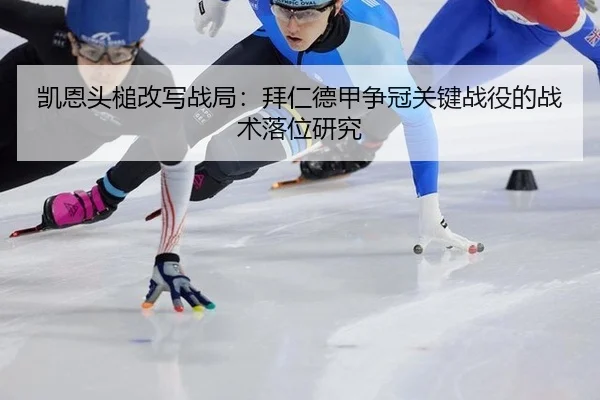 kai-en-tou-chui-gai-xie-zhan-ju-bai-ren-de-jia-zheng-guan-guan-jian-zhan-yi-de-zhan-shu-luo-wei-yan-jiu-1-645.jpg